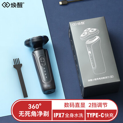 焕醒 S7小旋风剃须刀电动男士刮胡刀胡须刀便携剃胡刀胡子递须刀送男友礼物父亲喜欢 官方标配