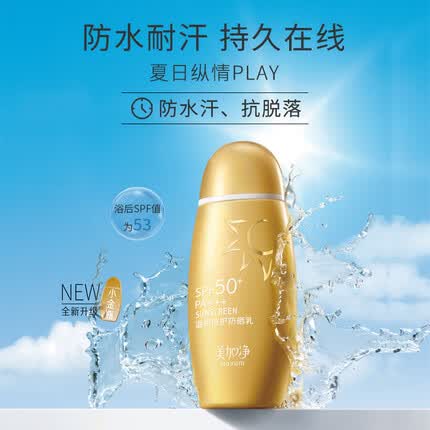 美加净温和倍护防晒乳50mlSPF50+PA+++（高倍防晒 防水防汗 清爽不油腻 轻薄乳液质地 ）男女通用 军训防晒霜