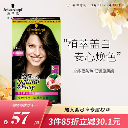 施华蔻染发剂安全吗？施华蔻染发剂哪一款遮白发的效果好？