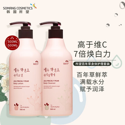 所望(SOMANG) 济州岛百年草身体乳沐浴露套装保湿补水润肤乳女身体护理套装 身体护理套装