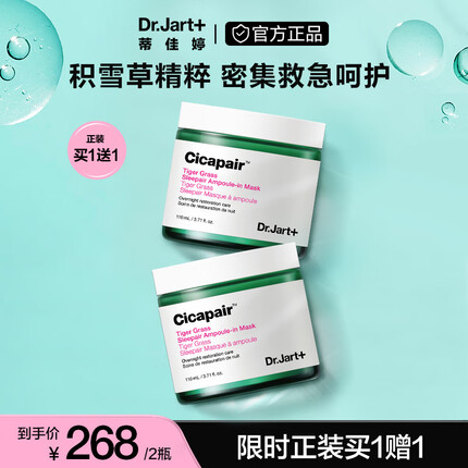 蒂佳婷（Dr.Jart）修复新活夜间面膜110ml 强韧肌肤屏障 积雪草安瓶免洗睡眠面膜