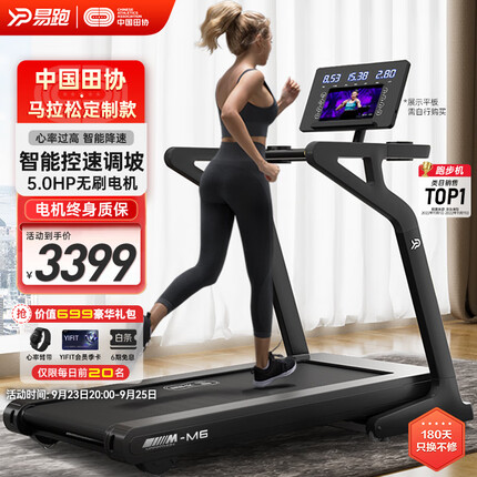 易跑跑步机多少钱一台家用？易跑跑步机属于什么档次？