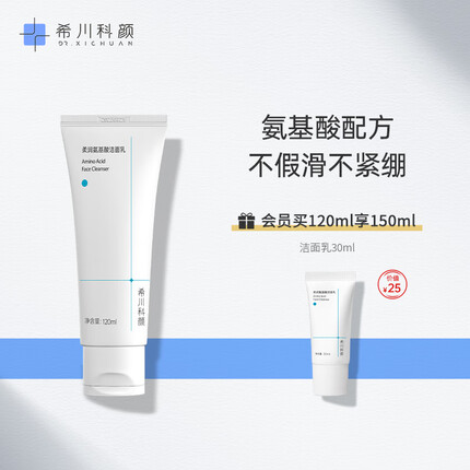 希川科颜 柔润氨基酸洁面乳洗面奶 120ml 温和清洁 泡沫绵密 敏感肌可用