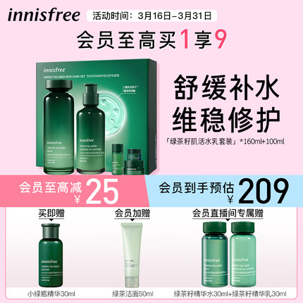 悦诗风吟（Innisfree）绿茶籽精粹水乳套装透明质酸补水保湿舒缓维稳干皮敏感肌护肤品女