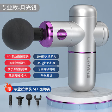 李宁 筋膜枪迷你肌肉家用口袋健身运动训练深层高频震动筋膜仪 星空银