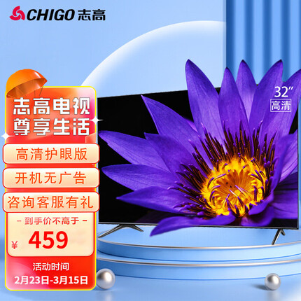 志高（CHIGO） 32英寸高清平板液晶电视机 智能网络投屏电视 广告机显示屏 窄边框家用彩电 32英寸高清护眼版（非智能）