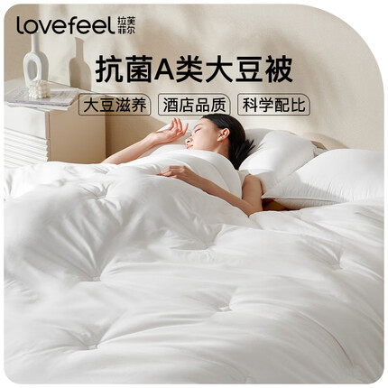 拉芙菲尔酒店被子大豆纤维春秋被舒适单人双人透气抗菌四季被芯