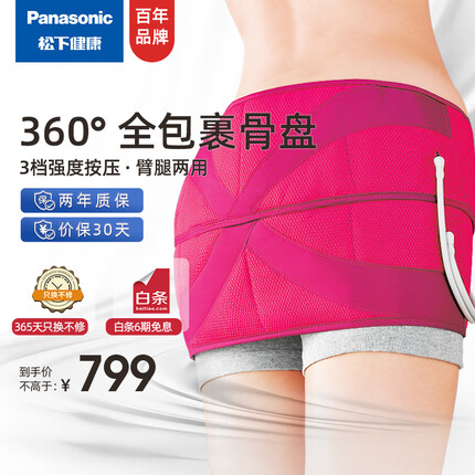 松下(Panasonic)松下骨盆按摩器 臀部腿部两用按摩器健身美腿仪产后束腰按摩仪器 支持以旧换新 EW-NA75VP492