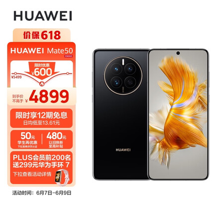 华为Mate50 直屏旗舰 超光变XMAGE影像 低电量应急模式 256GB曜金黑华为鸿蒙手机