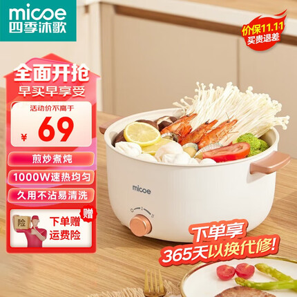 四季沐歌（MICOE）电煮锅双耳电火锅电热锅蒸煮一体电蒸锅 宿舍小火锅多功能小电锅 家用煎涮一体不粘锅 30cm【4升大容量4-6人】2502M+蒸笼