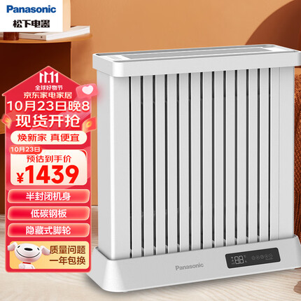 松下(Panasonic)取暖器/石墨烯家用电暖器/半封闭母婴油汀/电暖气片/节能省电全屋取暖防烫机身DS-D223ACW
