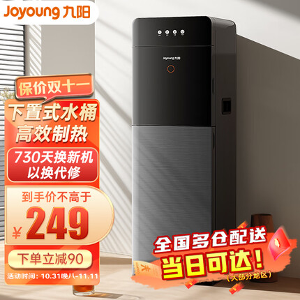九阳(Joyoung) 饮水机下置式家用立式温热型/冷热型下置水桶快速加热饮水器 高端下置式【太空灰】温热型