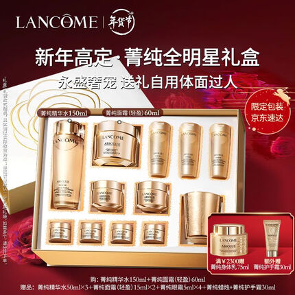 兰蔻菁纯套装(水+面霜60ml)滋润紧致淡纹 护肤礼盒新年生日礼物送女友
