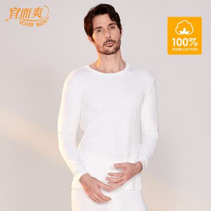 宜而爽 男士秋衣上衣男式全棉柔软透气纯棉毛衫纯棉男保暖打底衫 白色 XL(175/100)