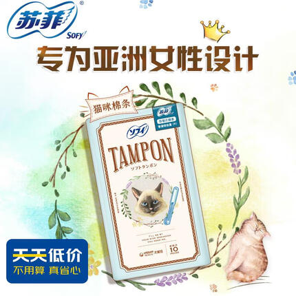 苏菲卫生棉条保质期多久啊？苏菲卫生棉条好用吗安全吗？