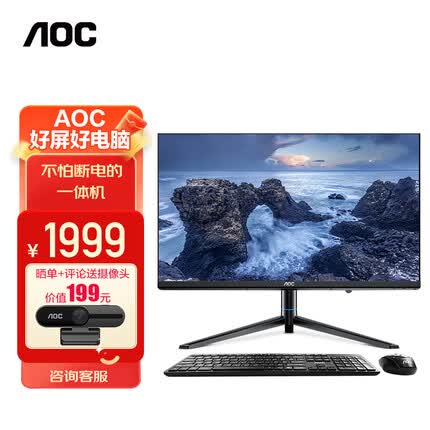 AOC 大师E99 23.8英寸商用家用办公UPS一体机台式电脑 四核N5095 16G 512GSSD 双频WiFi 有线键鼠