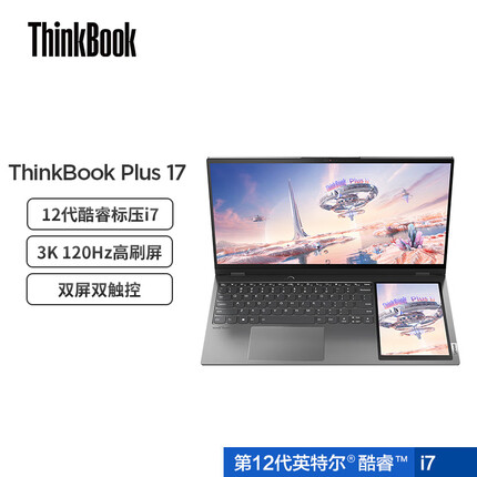 联想ThinkBook Plus 17 双屏轻薄本 英特尔酷睿i7 17.3英寸 i7-12700H 16G 512G 3K触控屏 120Hz