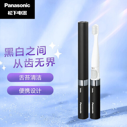 松下(Panasonic)电动牙刷EW-DS18 全身水洗 经典配色 舌苔清洗 小巧便携 EW-DS18-K黑色