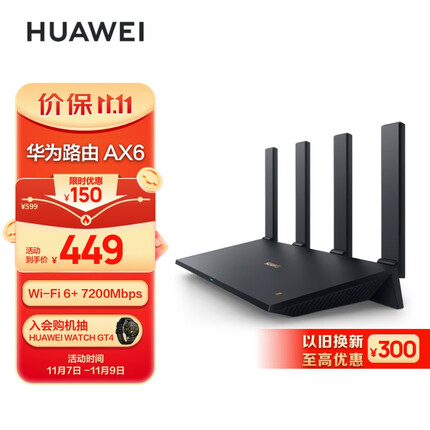 华为（HUAWEI）路由器AX6 千兆路由器 无线路由器 Wi-Fi6+ 7200Mbps 双倍穿墙 电竞路由高速适配Mate 60