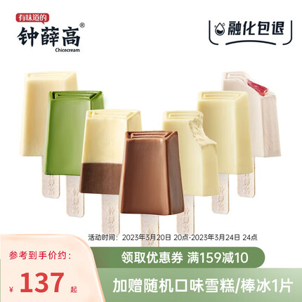 钟薛高（Chicecream）大都会经典系列 牛奶巧克力草莓多口味组合装 冰淇淋雪糕冰激凌 10片