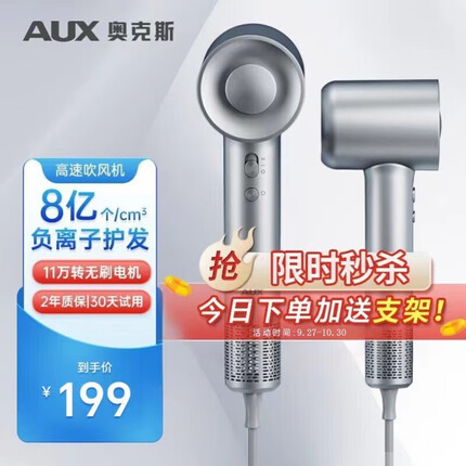 奥克斯（AUX）高速吹风机负离子不伤发家用速干无叶电吹风吹便携吹风筒护发大功率降噪大风力礼品高端送父母 8亿负离子护发（星光银礼盒装+磁吸风嘴）