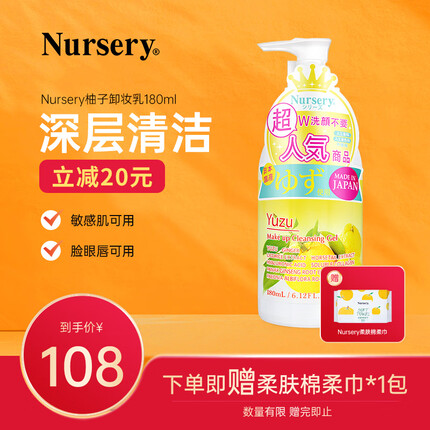 娜斯丽（Nursery）柚子卸妆乳香橙味180ml眼唇卸妆液温和敏感肌清洁舒缓卸妆啫喱