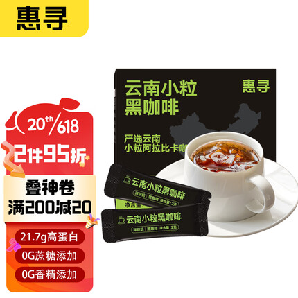 惠寻京东自有品牌咖啡粉2g*20条云南小粒黑咖啡深烘焙速溶便携