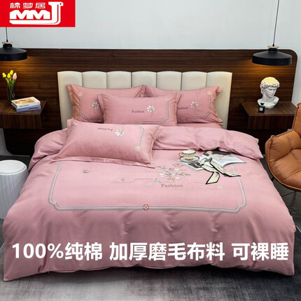 棉梦居 100%纯棉刺绣斜纹大版磨毛四件套 全棉1.8x2m床品套件可礼盒包装 枫叶情深-粉 四件套适用2m床 被套220*240cm