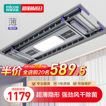 四季沐歌超薄电动晾衣架隐藏式声控风干多功智能晾衣架阳台自动升降晒衣杆（MICOE）