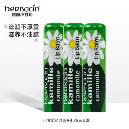 HERBACIN贺本清德国小甘菊修护唇膏 4.8g三支装 补水保湿预防干裂男女适用