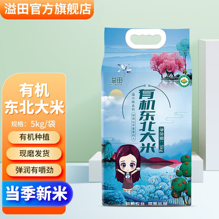 溢田有机东北大米 黑龙江 粳米 真空包装