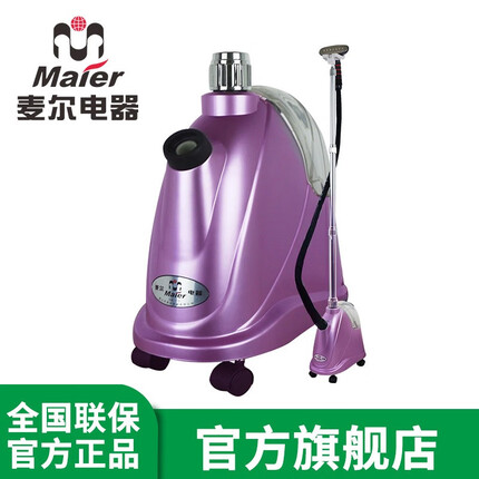 麦尔电器(Maier) 手持立式商用蒸汽烫衣服大功率服装店用挂烫机婚纱窗帘家用实用款熨斗P/J203-S 紫金色