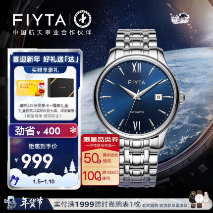 飛亞達（FIYTA）經典系列日歷藍盤鋼帶 自動機械男士腕表 節日禮物 DGA29005.WLW