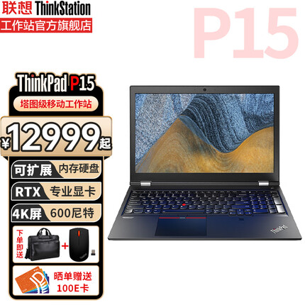 ThinkPad P15 4K屏15.6英寸高性能移动图形工作站 i9-11950H/128G/3*2T/A5000 16G/W11H 定制 联想笔记本电脑