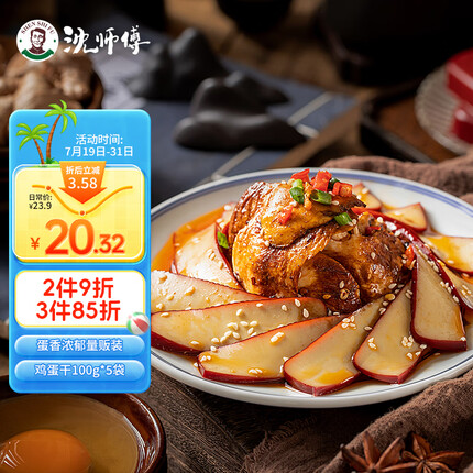 沈师傅鸡蛋干 四川特产 量贩装豆干休闲零食100g*5袋酱香