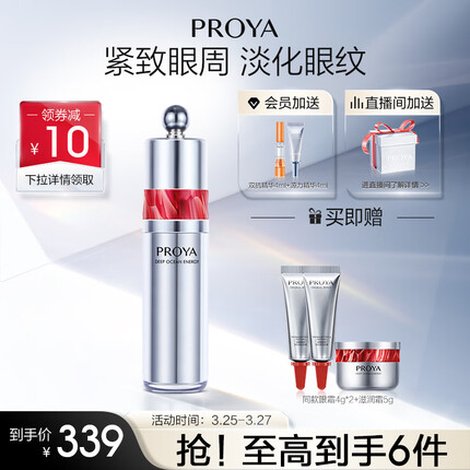 珀莱雅红宝石眼霜 淡纹提拉紧致冰陀螺眼霜 淡化细纹眼部精华 20g