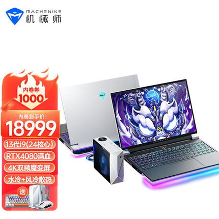 机械师曙光16 Pro 4K游戏本 13代i9-13900HX RTX4090/RTX4080 32G 1T PCIE高速固态 16英寸4K双频魔变屏 水冷笔记本电脑