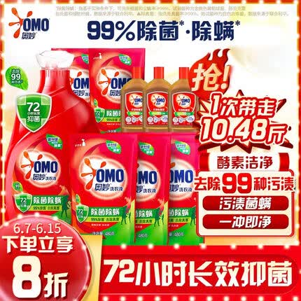 奥妙除菌除螨洗衣液 3KG+400GX2+480GX3送补充装除菌液100GX3