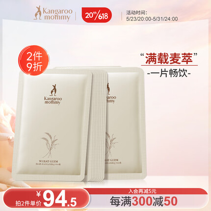 袋鼠妈妈孕妇面膜补水保湿小麦胚芽鲜萃水滢面膜20片装孕妇护肤品