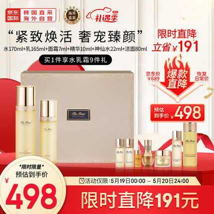 欧蕙（OHUI）TheFirst欧惠源生至臻水乳霜护肤品9件套盒套装424ml