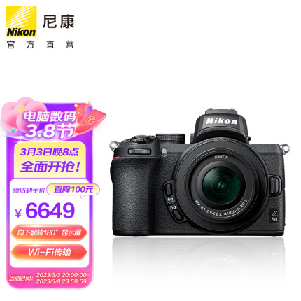 尼康（Nikon） Z50 APS-C画幅 入门级数码微单相机 VLOG适用直播视频录制 Z 50+16-50 VR-“饼干头”适合Vlog