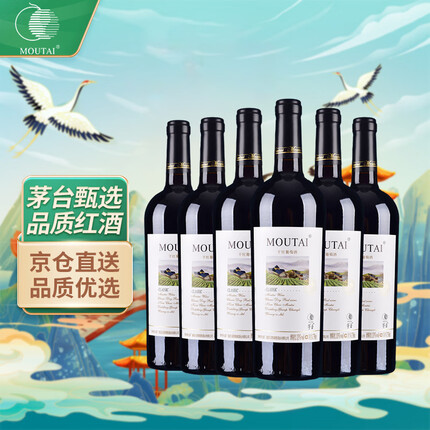 茅台（MOUTAI）经典系列白标干红葡萄酒750ml*6 整箱装 茅台红酒 