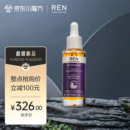 REN/芢 英国进口 视黄醇植物A醇精华油30ml敏肌适用滋润养肤淡化细纹
