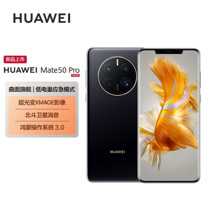 HUAWEI Mate 50 Pro 曲面旗舰 超光变XMAGE影像 北斗卫星消息 512GB 曜金黑 华为鸿蒙手机