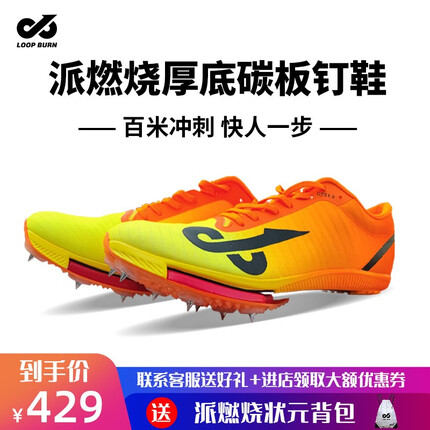 派燃烧厚底钉鞋gts田径短跑冲刺弹射起步7钉鞋中考比赛专用跳远钉子鞋 橙色 42