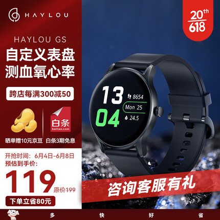 嘿喽Haylou GS 智能手表 运动手表男女士 20天长续航 12种运动模式 血氧/睡眠/实时心率监测 学生电子表watch