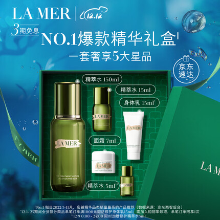 海蓝之谜（LA MER）修护精萃水150ml保湿精粹水精华护肤品化妆品礼盒生日圣诞礼物女