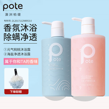 柏缇除螨沐浴露套装(海盐净透475ml+元气桃桃475ml) 香氛氨基酸家庭装