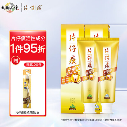 片仔癀牙火清牙膏缓解口腔上火 冰爽药香155g+臻选留兰香155g