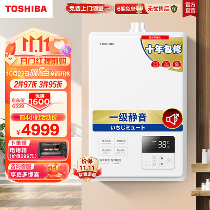 东芝(TOSHIBA)家用燃气热水器 天然气12T 日本瑞萨CPU 加厚铜水箱 多种功能模式 JSG30-TG3平衡机